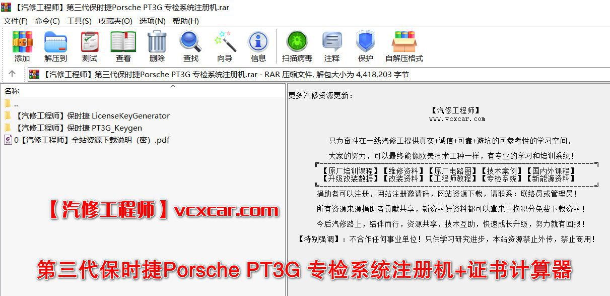 [SVIP专享] 保时捷Porsche | 专检第三代专检系统PT3G 注册机+证书