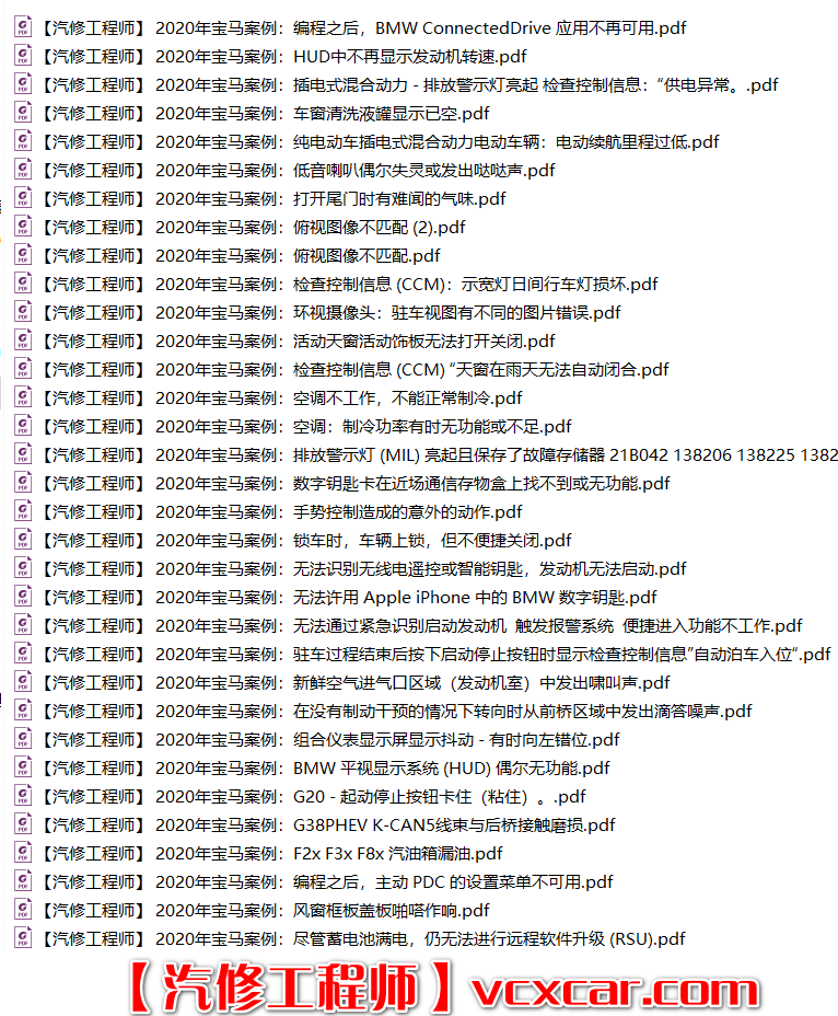 宝马BMW | 原厂资料 2020年1~12月 宝马BMW 技术通报 故障案例PUMA – 汽修工程师