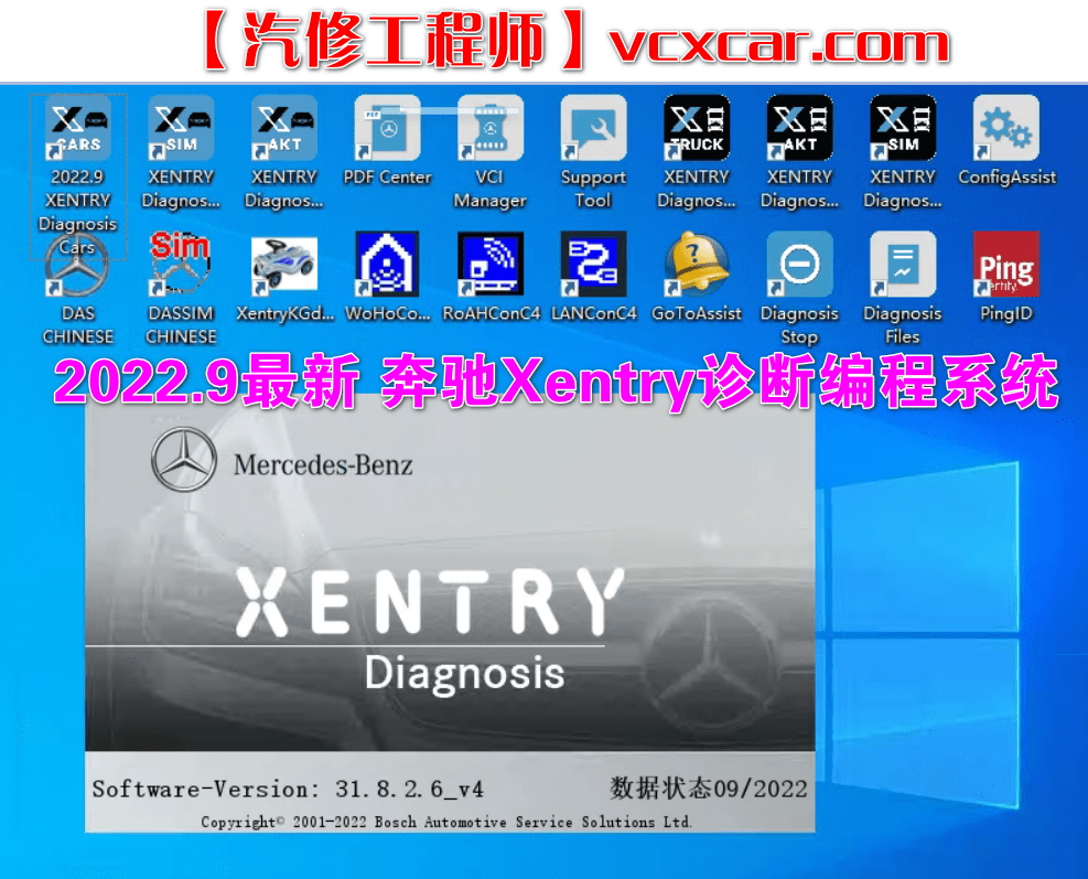 📂奔驰Benz | 诊断2022.9 诊断编程系统Xentry 数据包XDOS_22.9.4 支持